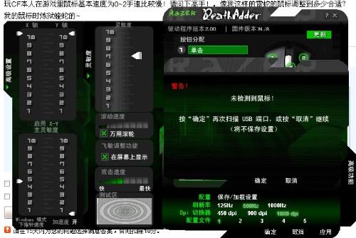 知道的说一说雷蛇鼠标驱动玩cf设置方法是什么？