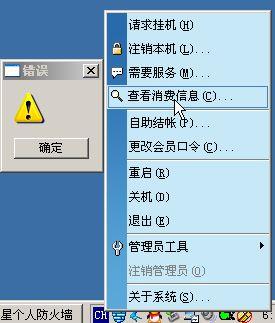 網吧結賬下機怎麼就登不上了