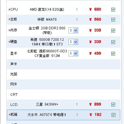 请教高手个装机问题