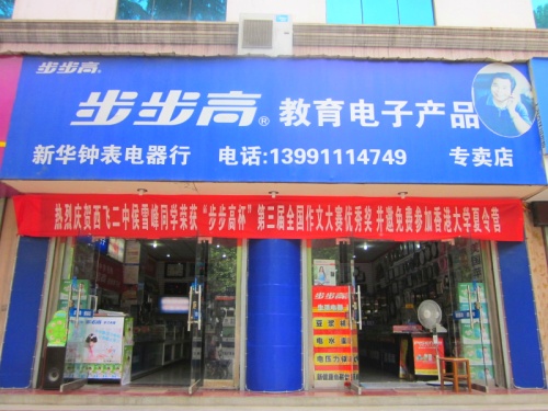 上海步步高学习机专卖店在什么位置？