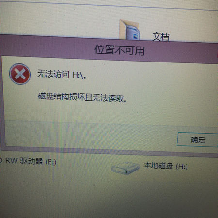 请问移动硬盘磁盘结构损坏且无法读取怎样恢复？