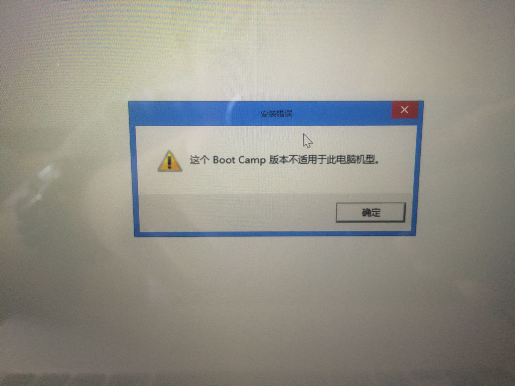 mac安裝win8失敗