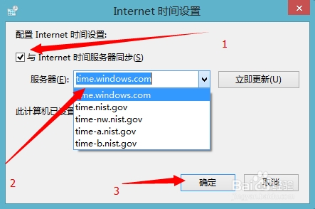 win10时间与实际时间不同步，中国服务器IP多少啊？