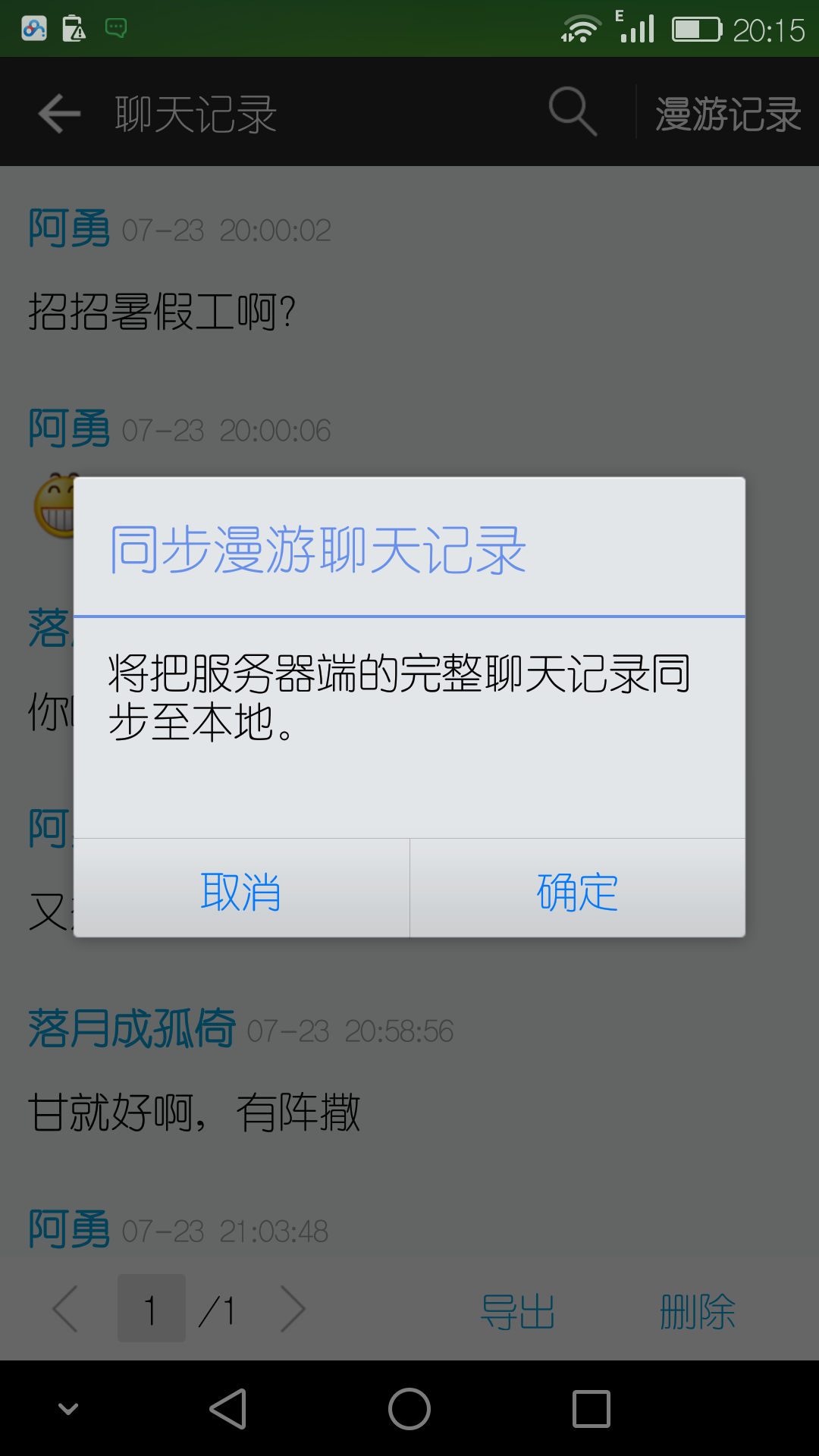 QQ删除了好友，好友还能看以前的聊天记录吗？