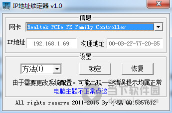 請問怎樣鎖定ip地址？