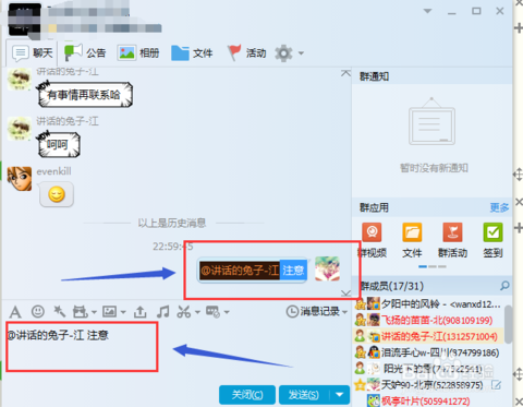 怎么在电脑QQ上@全体成员