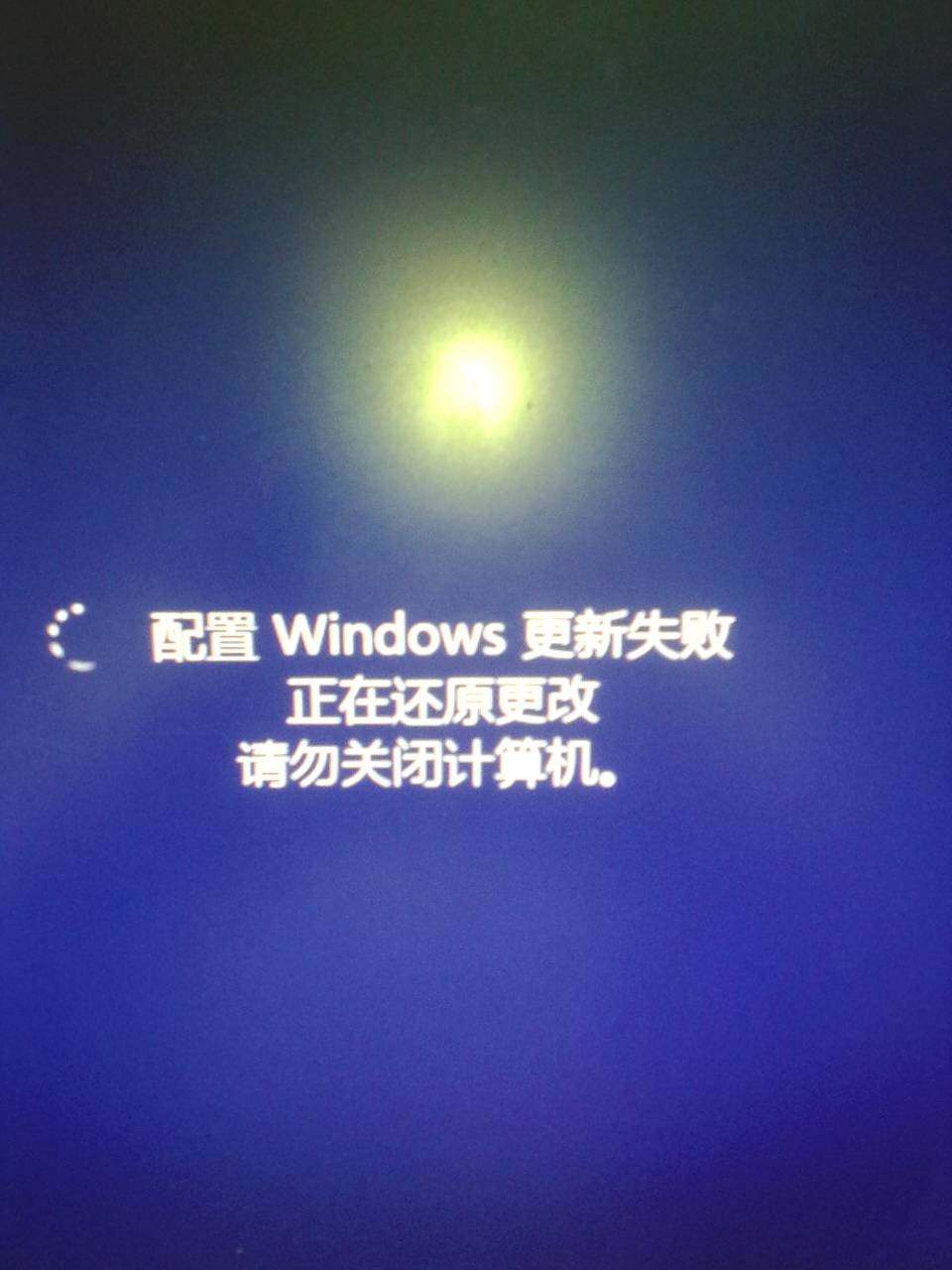 笔记本电脑关机的时候一直显示  准备配置Windows，请勿关闭计算机  怎么修好啊？急！！！