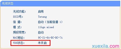 想咨询下路由器wds状态未开启是啥意思