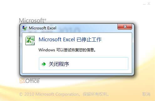 Excel2007文件一動就未響應