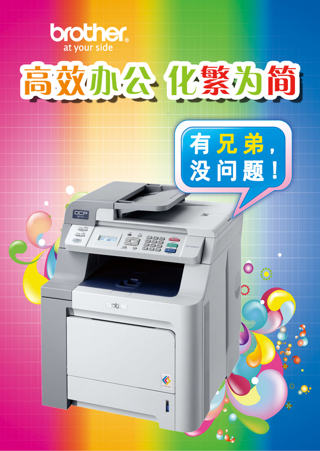 各位亲，办公打印复印一体机啥品牌的性能好
