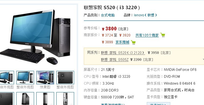 现在3000元组装机电脑，带显示器，能装个什么水平配置的电脑