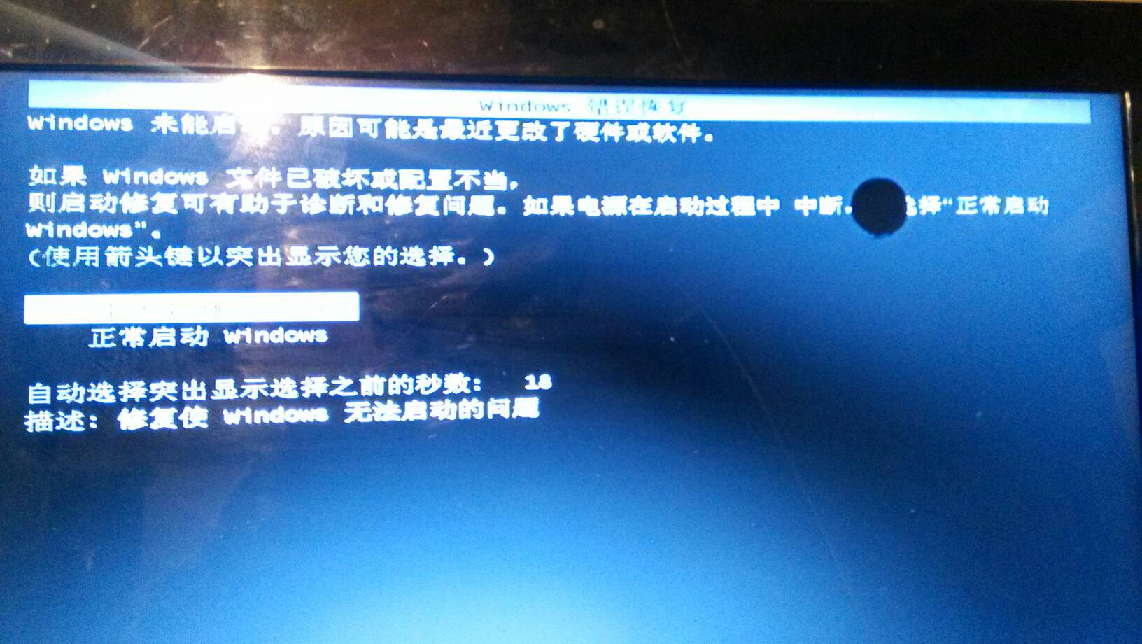 電腦第一次重裝係統失敗，幾個月後再開機，一切正常，隻是硬盤燈不亮，屏幕不顯示畫麵