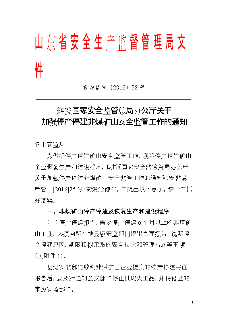 單位因違規生產被下文件斷電，現在需要恢複電力，應該去哪申請？