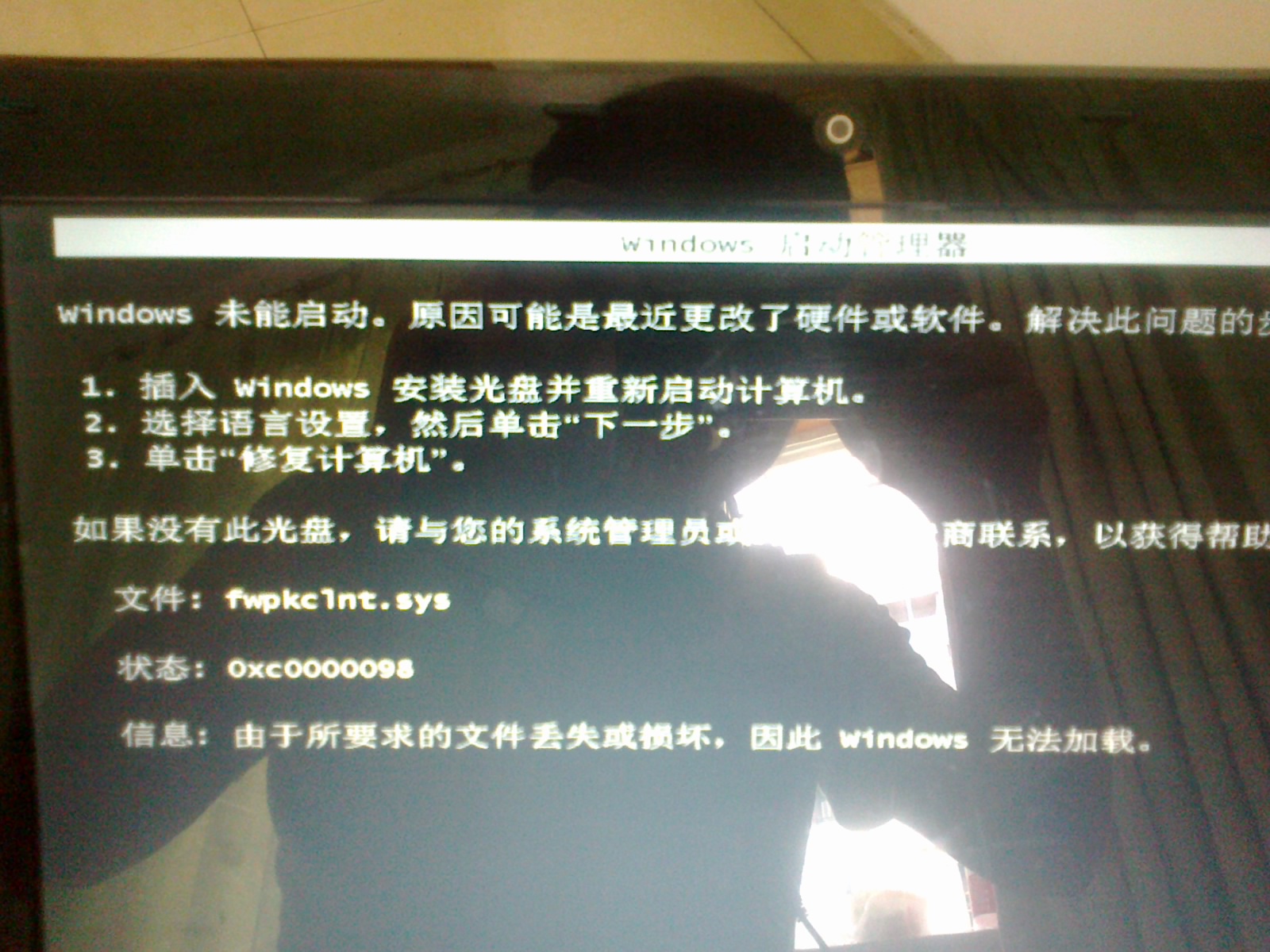 windows未能启动说要插入windows安装光盘