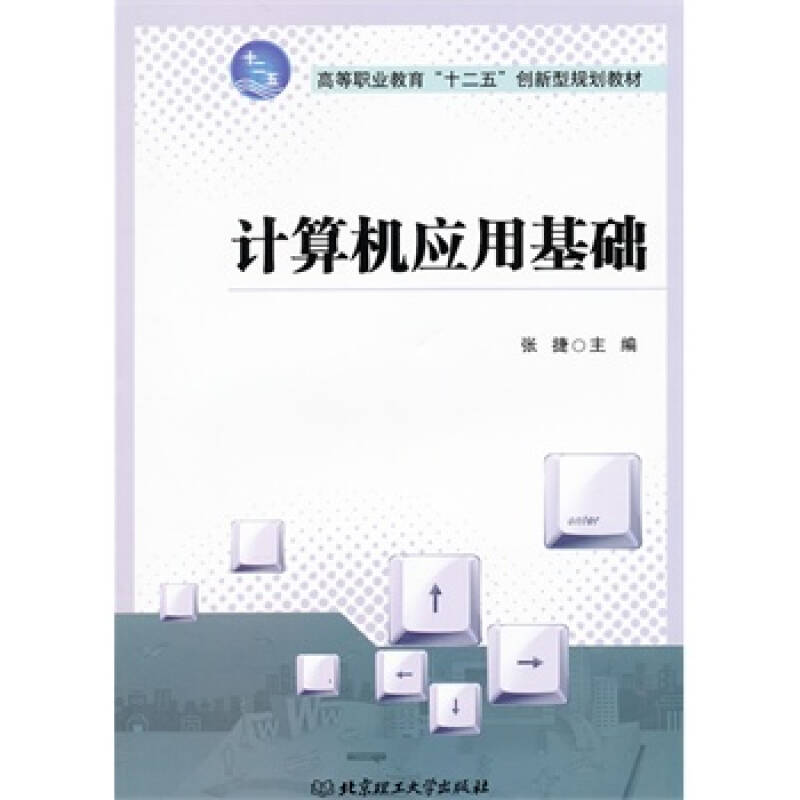 高等教育自学考试《计算机应用基础》。拜托大神了