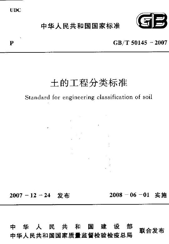 GB/T 1236-2000標準文件  誰有 急求