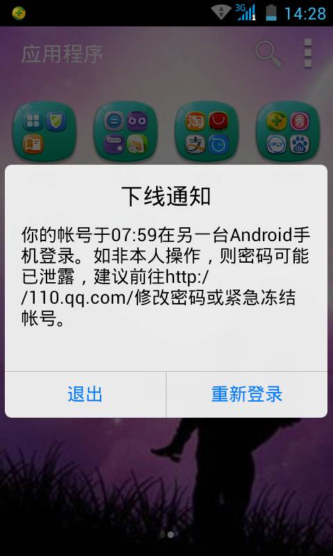 今天我用手機登陸QQ，沒用電腦，突然告訴我電腦QQ登陸，我立刻改了密碼並查看登陸記錄可未顯示電腦登陸