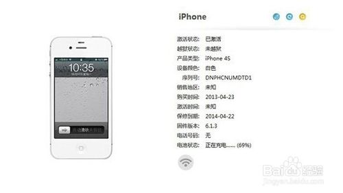 哪位說說怎麼辨別iphone4是不是翻新機