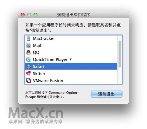 我想问下mac如何强制退出程序