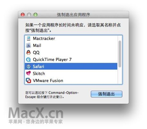 我想問下mac如何強製退出程序