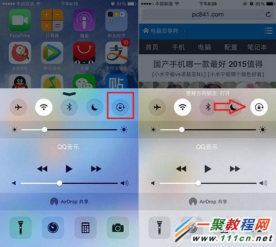 我想知道怎么设置iphone不转屏