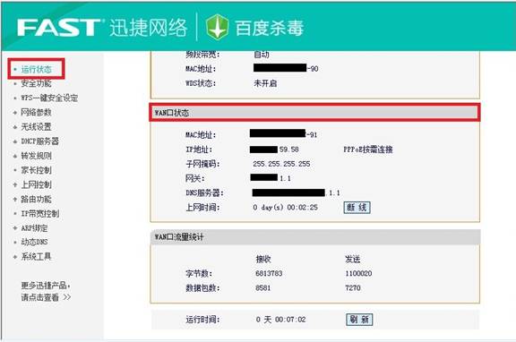 斐訊無線路由器網關設置方法具體是什麼？