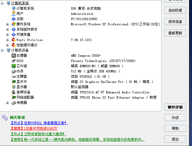 想知道電腦基本配置怎麼看