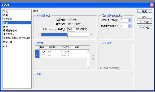 問一問大家ps怎麼清理內存