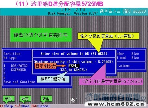 請問如何用dm分區