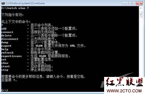 win7系统能不能运行输入无线命令啊