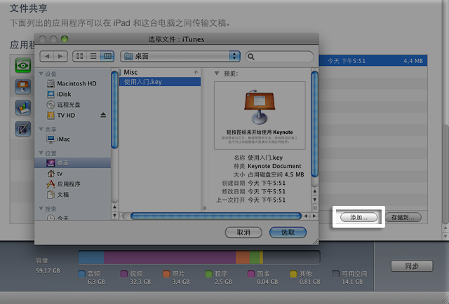 我想問怎麼把電腦文檔存到ipad上