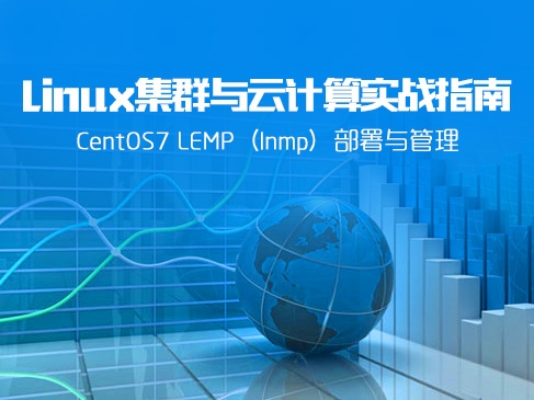 centos 6.5 用什麼管理lnmp