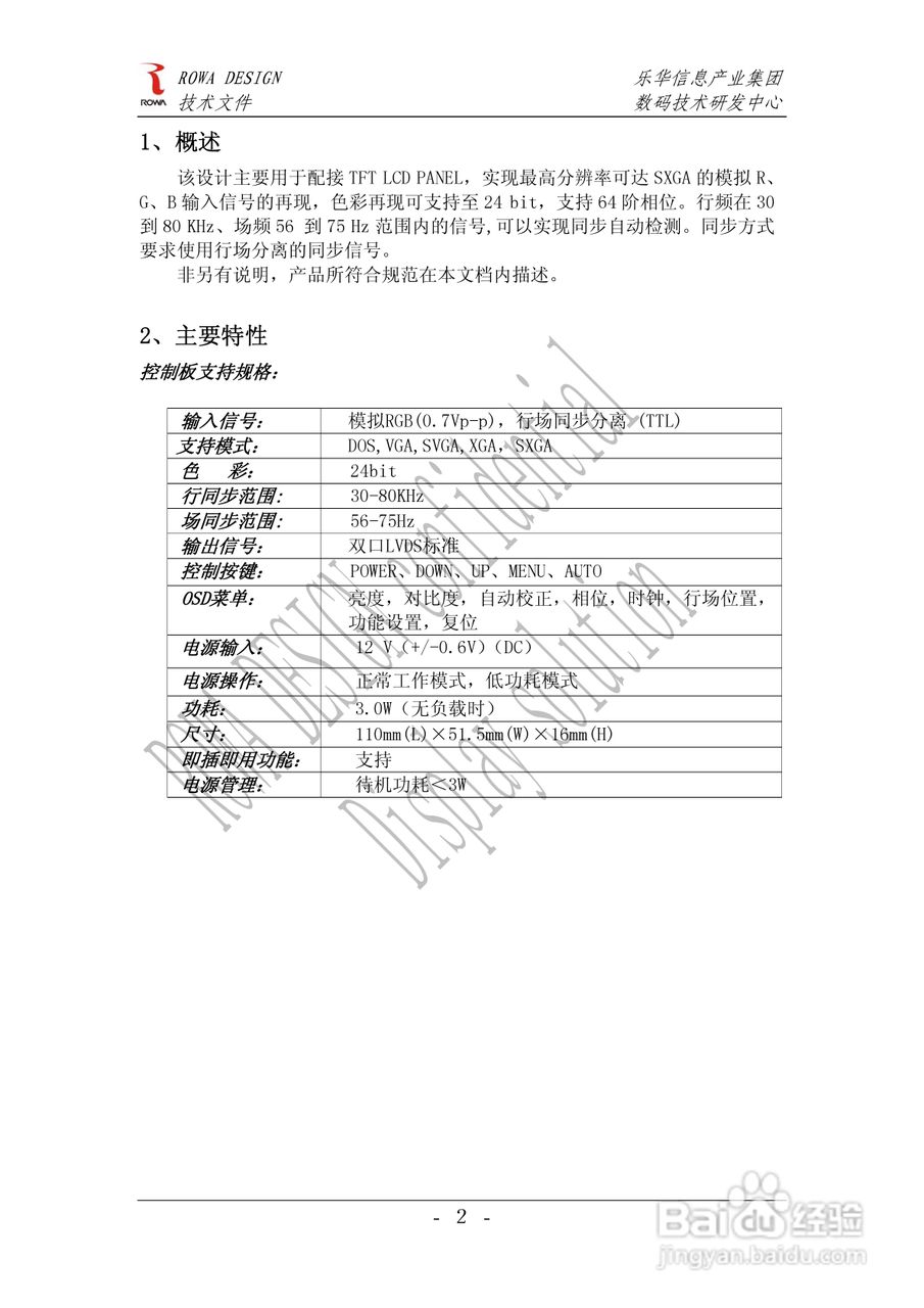 乐华液晶屏的价格怎么样？