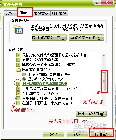 谁了解xp扩展名有什么办法可以显示？