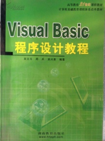 VB程序设计教程(刘凡馨 主编) 69页的一道题目