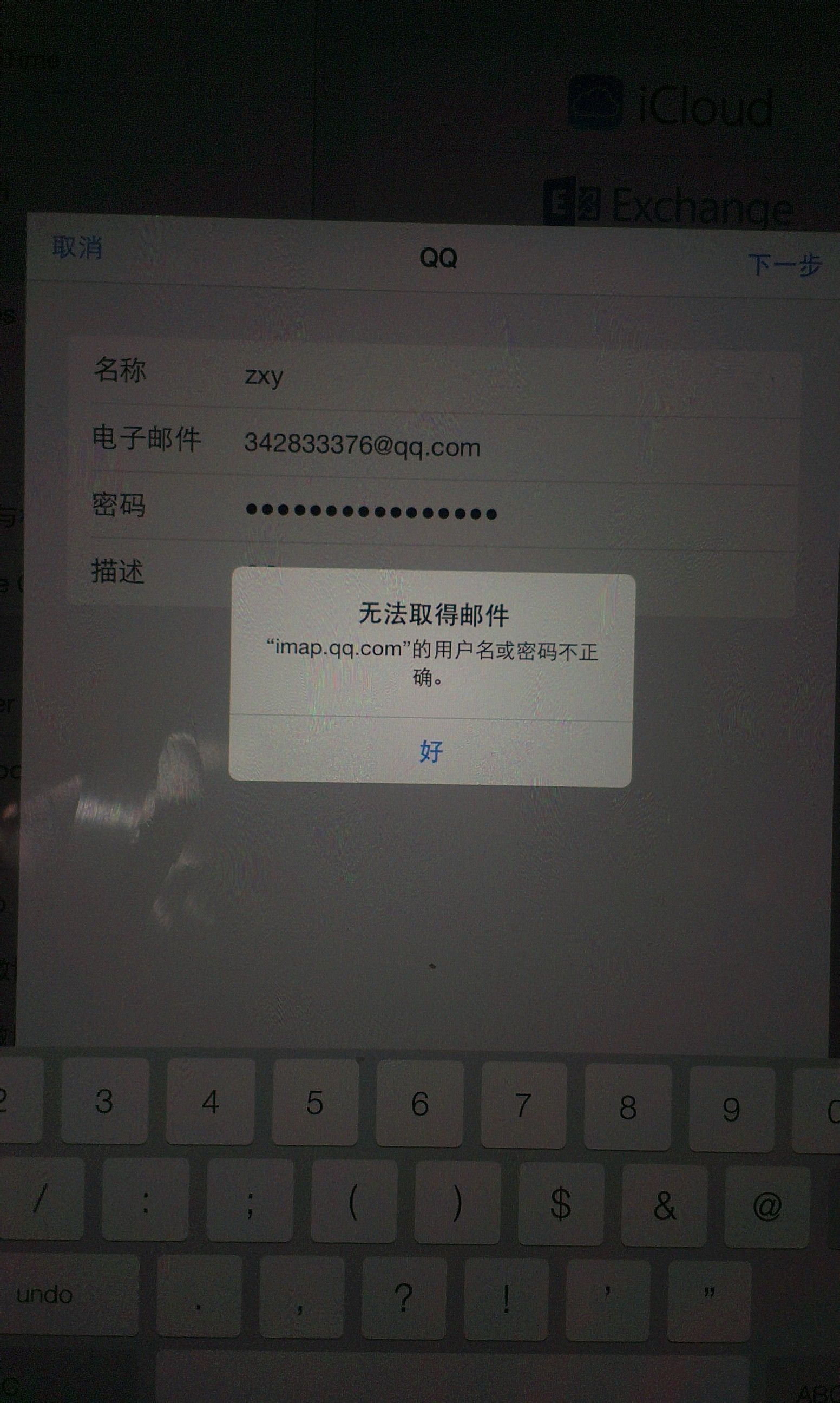 我想問下ipadair怎麼設置id