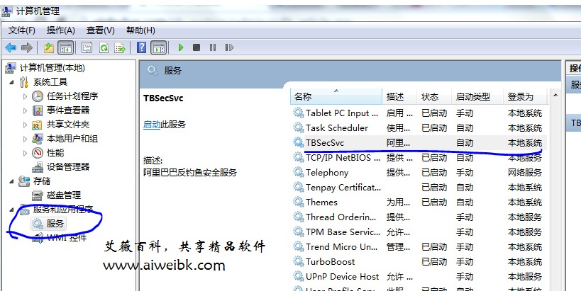 TBSecSvc.exe是什麼進程 解決TBSecSvc.exe反複出現無法卸載