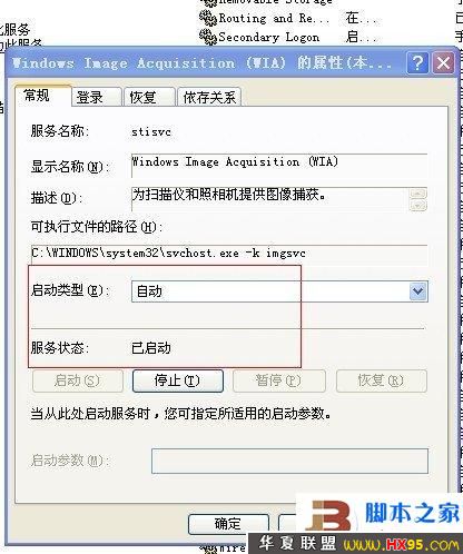 Windows Image Acquisition (WIA)的服务状态自动停止