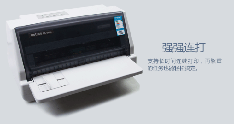 得力打印机DL-730K如何恢复出厂设置