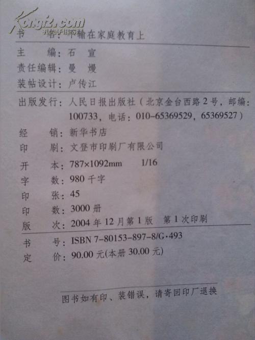 不输在家庭教育上22卷作业题p41页