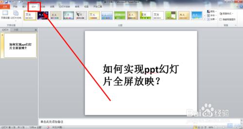 如何在筆記本電腦桌麵上創建PPT