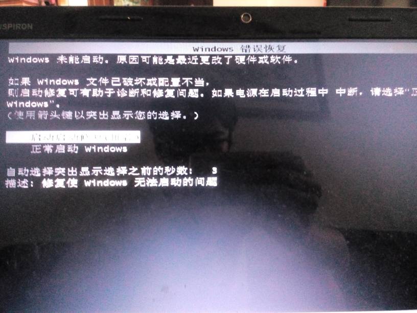 筆記本電腦沒開完就關機了，開機成功了過沒幾分鍾又關機了，現在隻能插著充電器了，這是啥原因啊