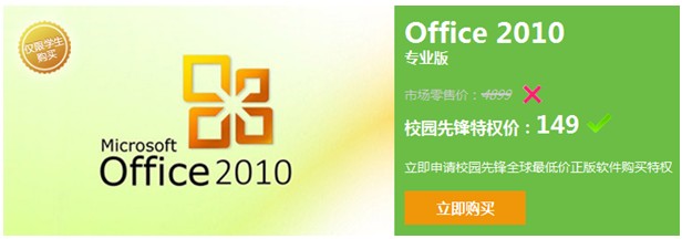 win7的Microsoft Office 即點即用2010安裝包 能發我一個嗎