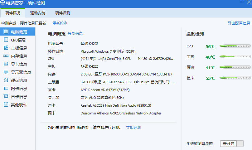 這個電腦配置 能用嗎？