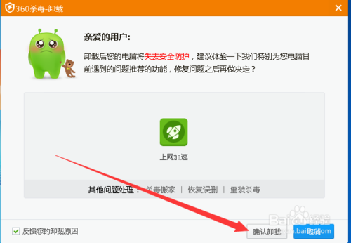 电脑360怎么卸载不掉