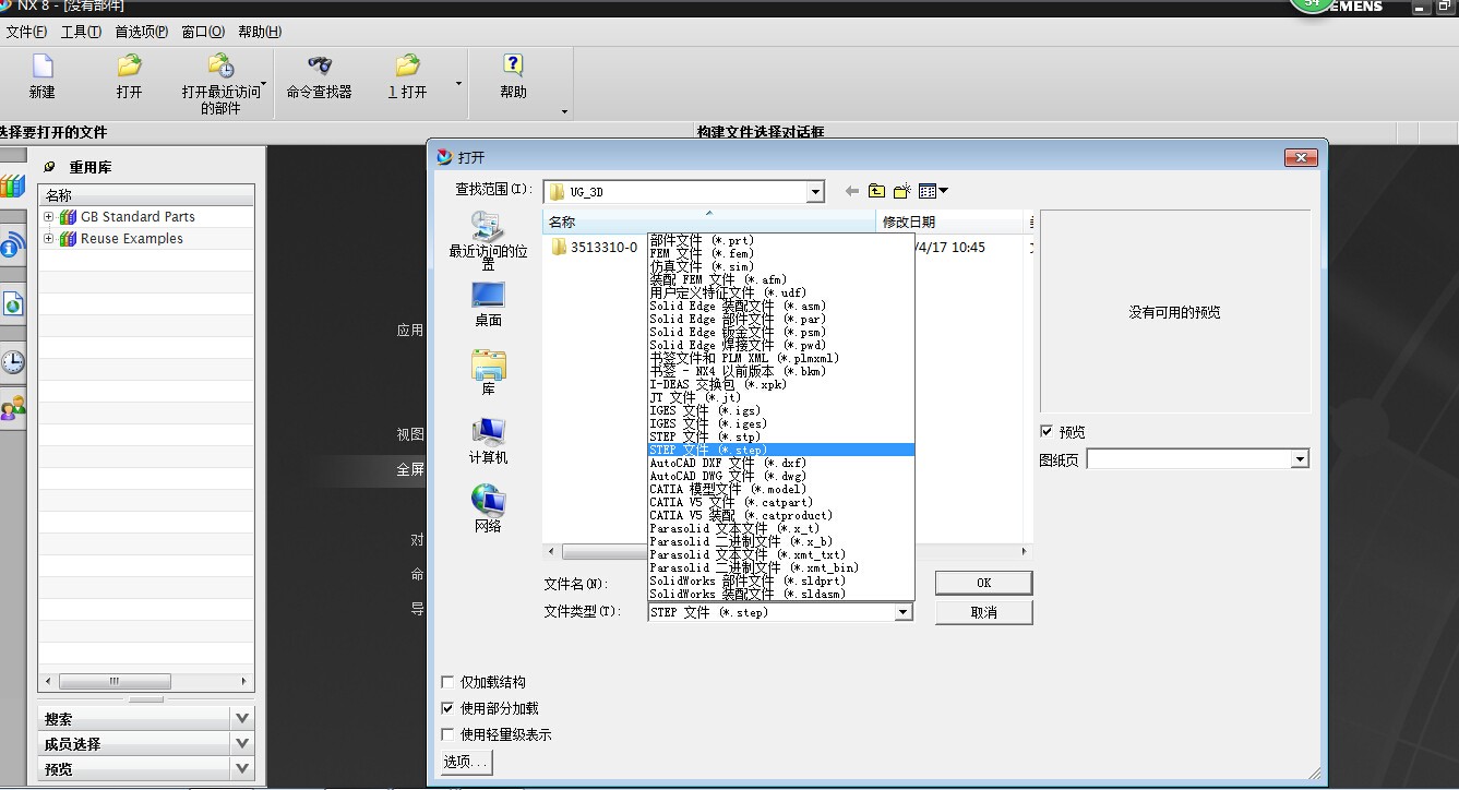 什麼是3D step文件？