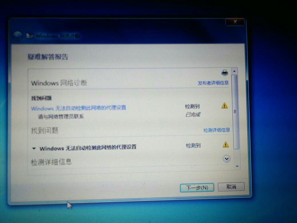 windows无法自动检测此网络的代理设置