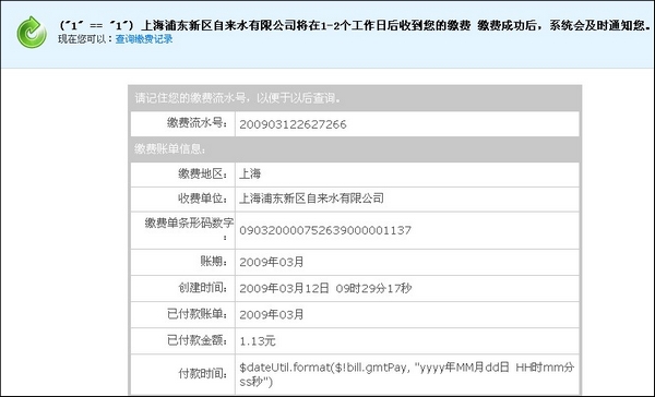 网上交电费的那个省份怎么改