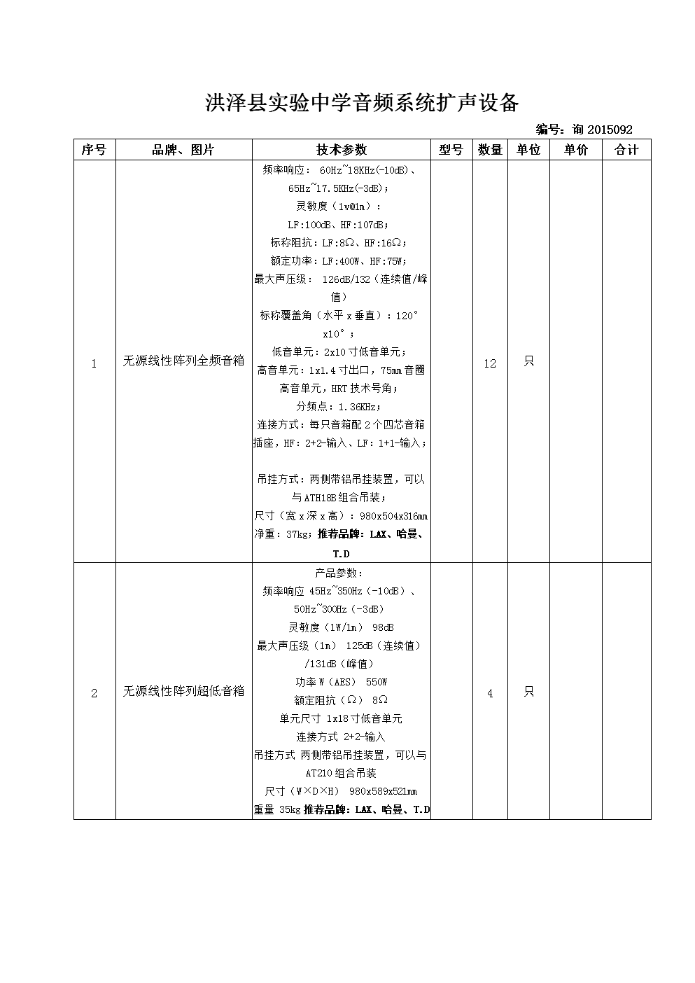 求推l薦一個做擴聲係統音頻的製造商