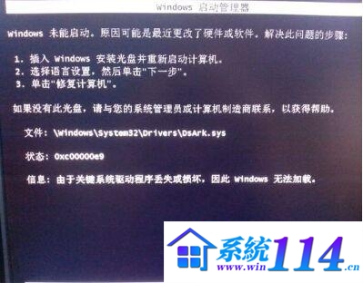 windows未能启动，由于关键系统驱动程序丢失或损坏